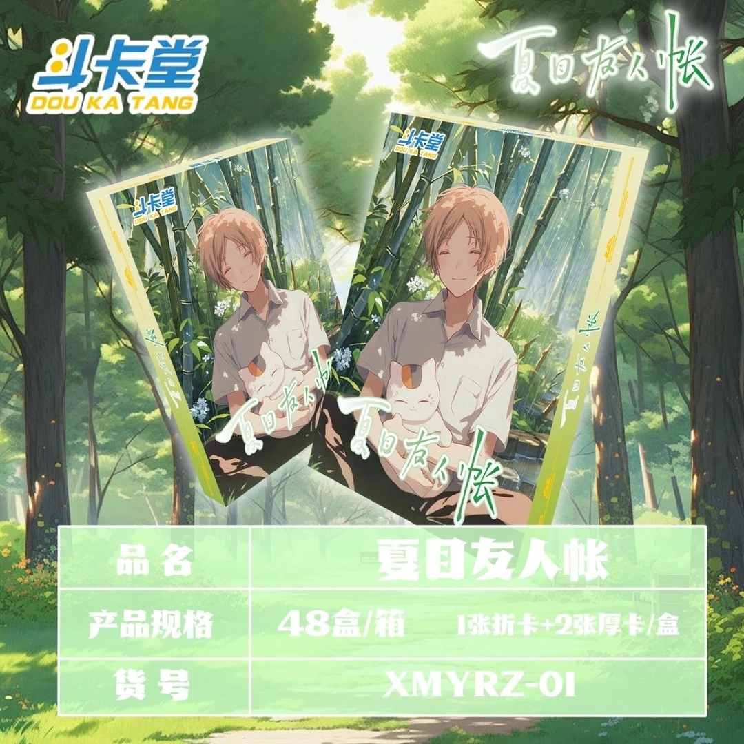 斗卡堂 【夏目友人帐 】 国卡 动漫收藏卡牌 默认代拆