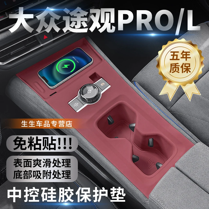 适用25款大众途观LPRO中控硅胶垫汽车内饰排挡免胶贴专用改装配件