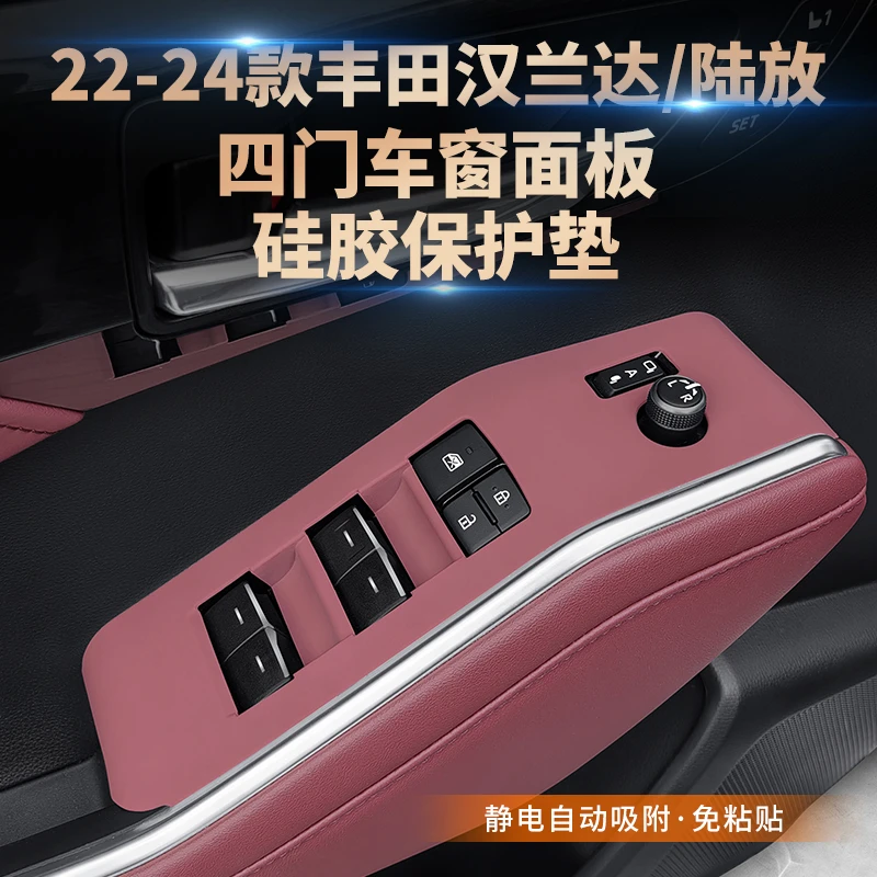 丰田汉兰达皇冠陆放专用车门升降面板硅胶保护垫内饰静电吸附改装
