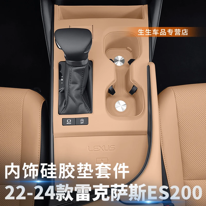 适用22-24款雷克萨斯ES200硅胶中控面板保护垫内饰仪表台改装配件