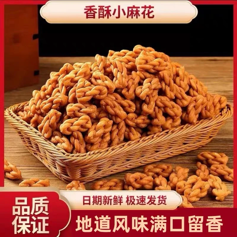 【4.99元100包】香酥脆小麻花混合口味椒香原味红糖蜂蜜网红零食