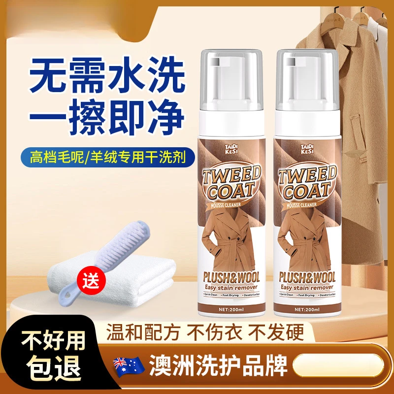 毛呢大衣专用干洗剂呢子双面羊绒免清洗剂喷雾清洁去污渍神器2024