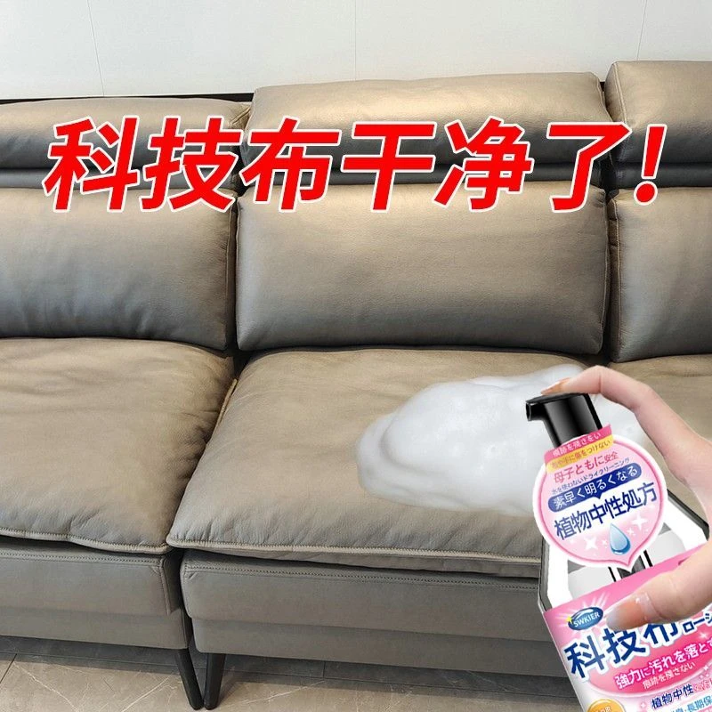 科技布沙发清洗剂专用家用干洗免水洗神器去污免洗布艺沙发清洁剂