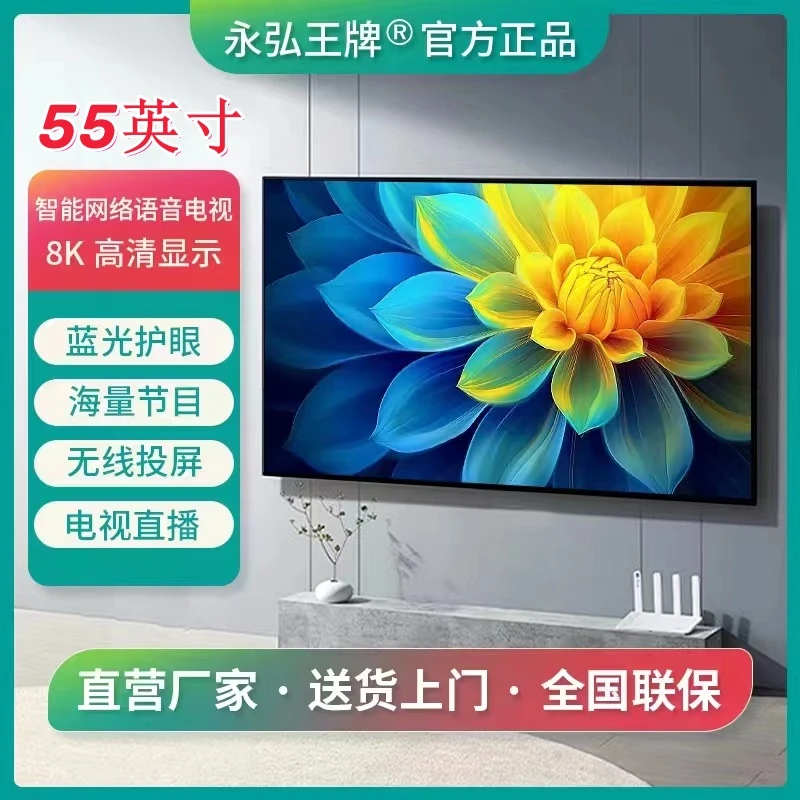 官方正品 55英寸智能语音防爆防蓝光护眼网络液晶电视机