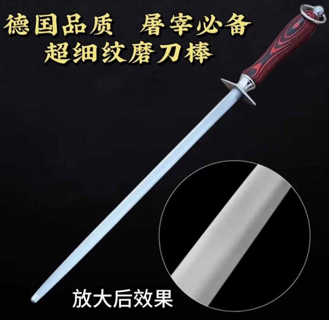 彩木柄德国品质超细纹专业商用屠夫专用磨刀棒卖肉专用不伤刀