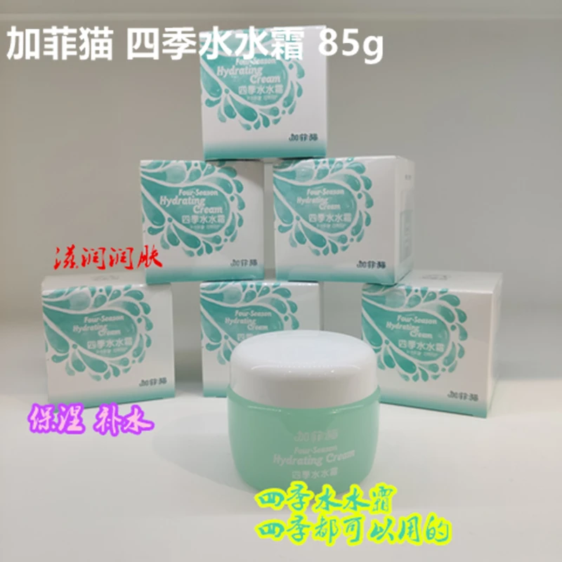加菲猫优护四季水水霜婴儿宝宝孕妈护肤补水润肤防干裂面霜乳85克