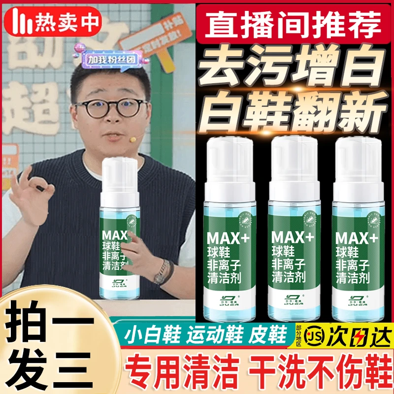 【郝劭文推荐】思嘉慕斯小白鞋清洁剂去污除渍增白泡沫干洗鞋神器
