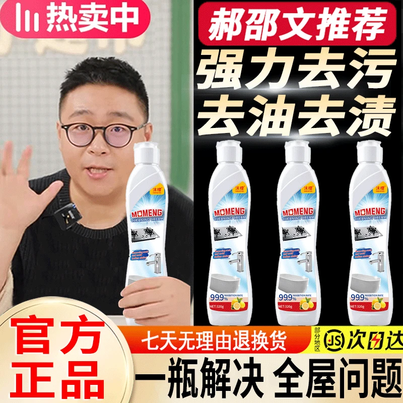 【郝劭文推荐】沫檬多功能清洁乳强力去除油去渍除菌除垢家用清洁剂