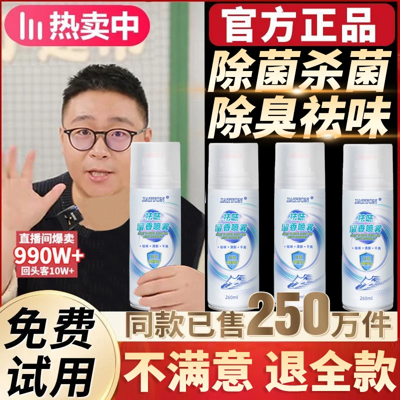 【郝劭文推荐】JATTON除菌喷雾杀菌消毒除臭清新留香家用去异味神器