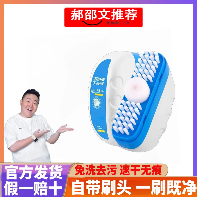 【郝劭文推荐】羽绒服干洗剂快速去污除渍去黄免洗速干擦鞋清洁神器