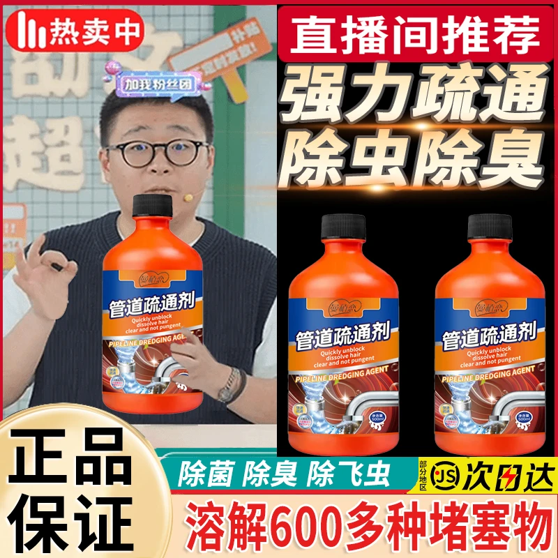 【郝劭文推荐】强力管道疏通溶解剂快速疏通马桶厨房下水道堵塞除臭