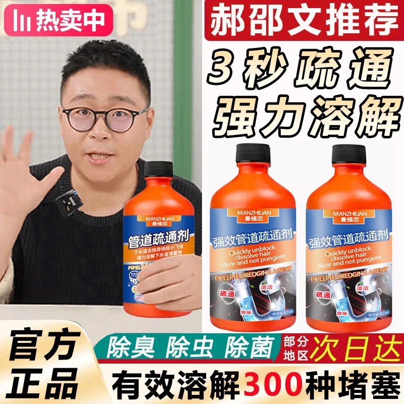 【郝劭文推荐】管道强力疏通剂溶解厨房下水道堵塞除臭除虫疏通神器