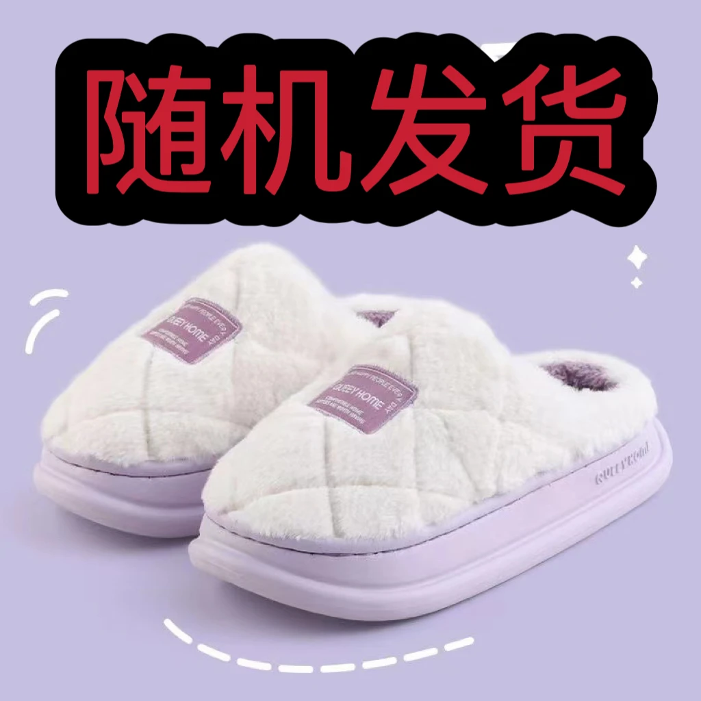 【颜色款式随机发】厚底棉拖冬天室内家居毛绒棉拖鞋情侣居家保暖