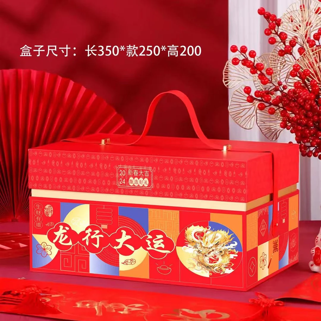 龙年新年年货礼盒包装盒空盒子礼品