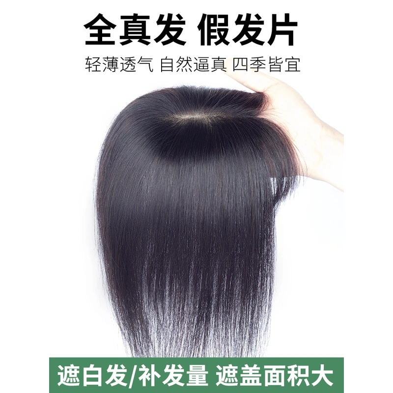 柔顺女头顶全真人发丝中老年妈妈遮白发遮秃顶补发片轻薄透气款