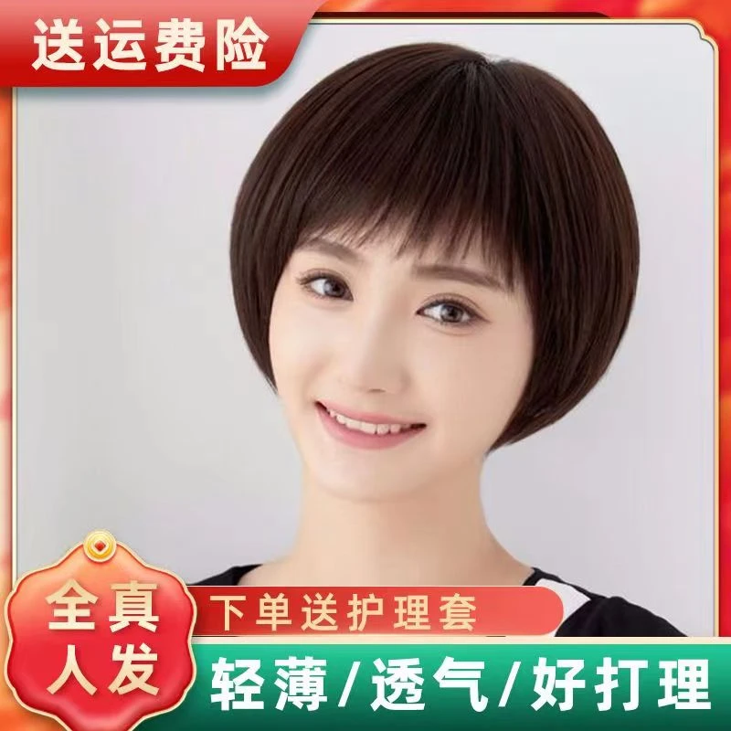 造型女头套年轻全头套真人发丝短直发中老年女士品质妈妈波波头