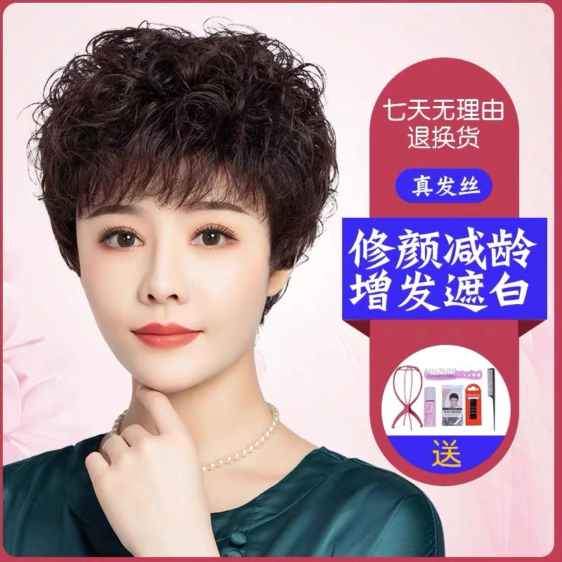 全真发女短发全头套真发头套时尚短卷发自然中老年妈妈真人发丝