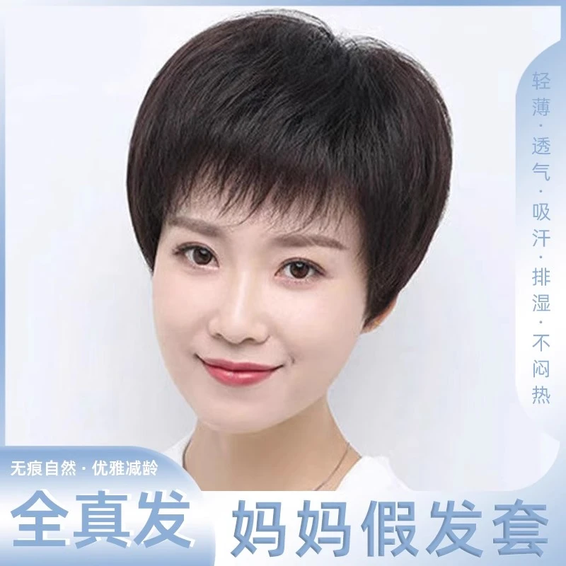 假发女短发中老年真人发丝真发直发全头套式自然蓬松送妈妈造型