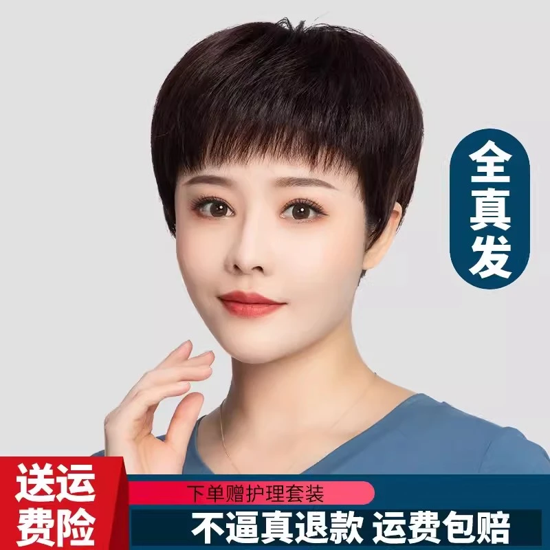 全真发中老年女短发真发妈妈气质全头套真人发丝自然发套时尚短发