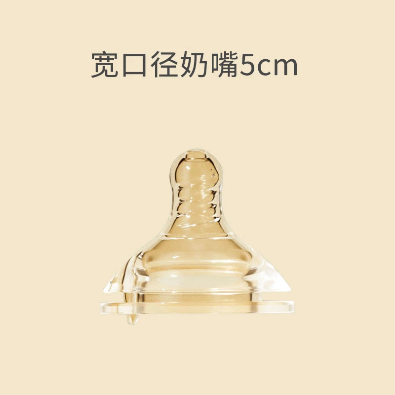 宽口5CM奶嘴鸭嘴吸嘴配件2个装