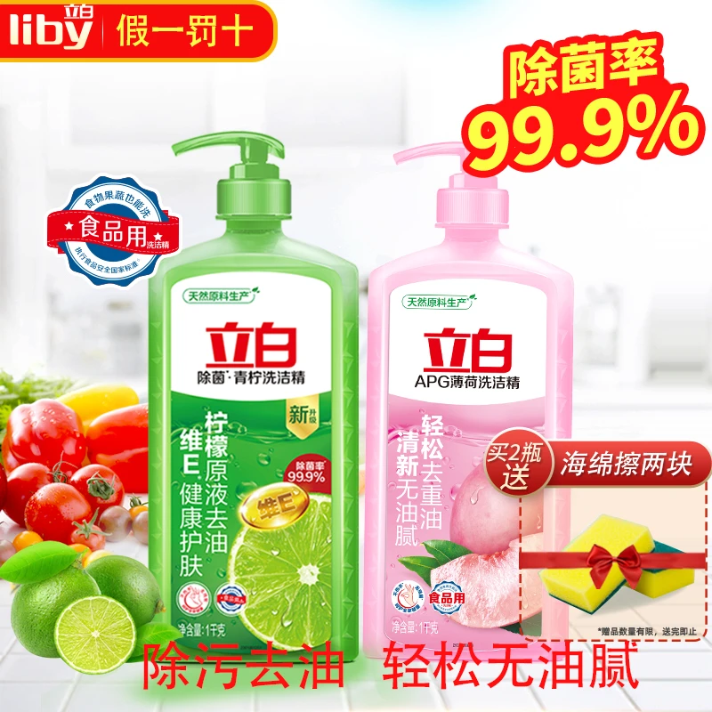 立白APG薄荷洗洁精1kg小瓶装厨房洗碗洗水果蔬菜去油清新家庭装