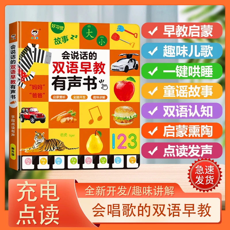〈儿歌+早教+启蒙〉新版会说话的早教有声书宝宝点读发声书（充电款）