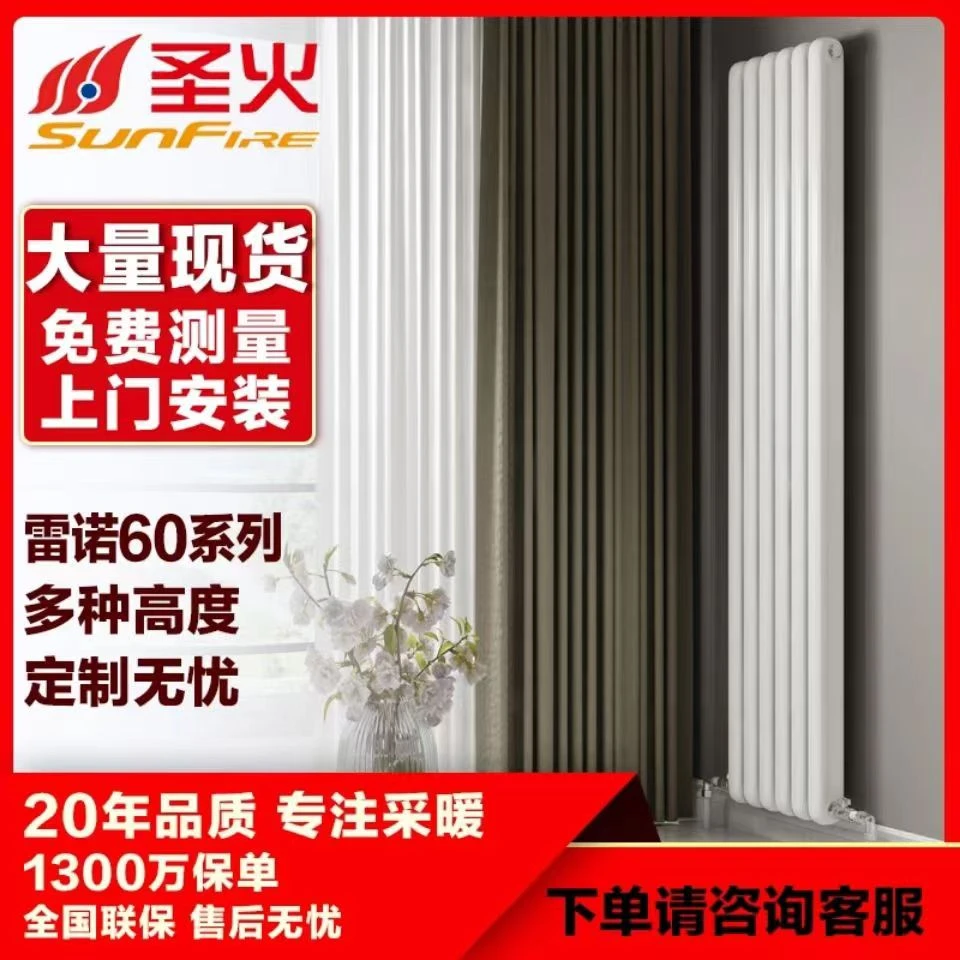圣火雷诺60系列 钢制暖气片 散热器  北京安装壁挂式定制供热采暖