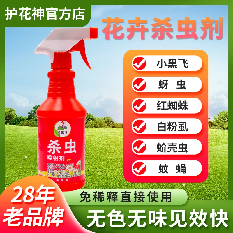 护花神胺菊酯0.26%氯菊酯0.22%杀虫喷射剂