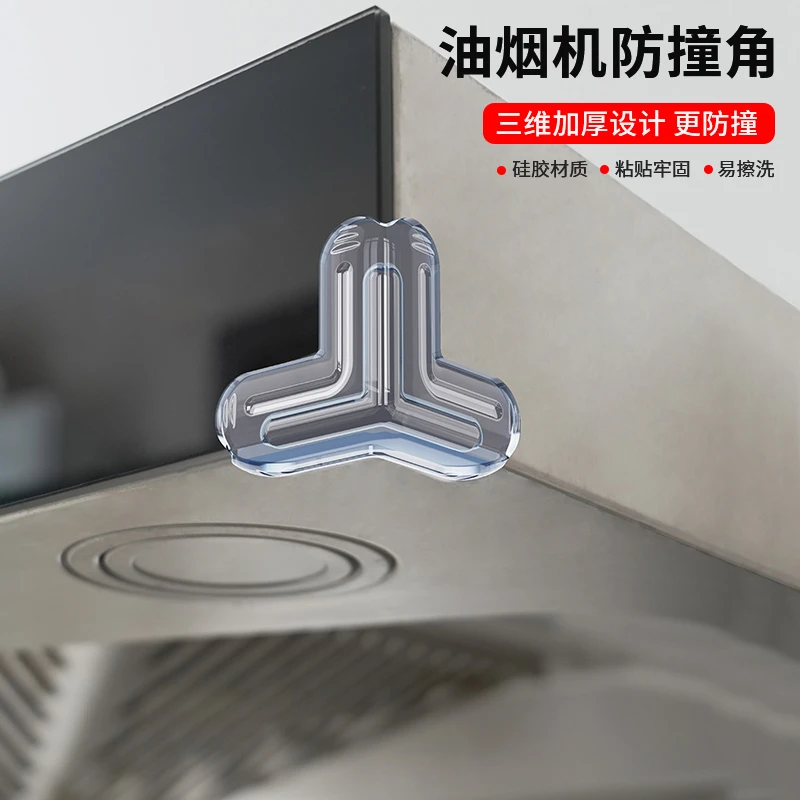 吸抽油烟机防撞护角贴硅胶拐角转角垫防撞t型三角尖角气囊保护套