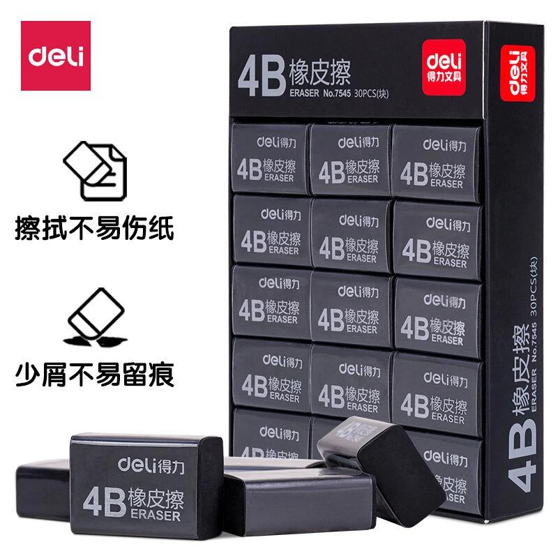 Deli/得力4B黑色学生绘图考试美术橡皮擦少屑绘画热可擦橡皮柔软