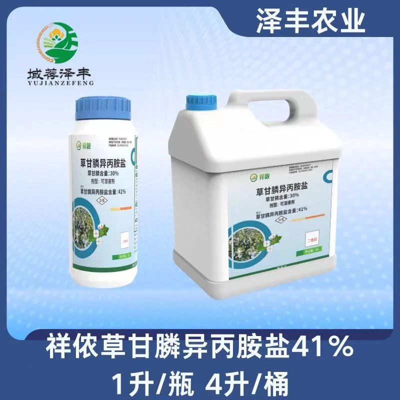 抗草棉专用祥侬41%草甘膦异丙胺盐除草烂根剂果园专用除草