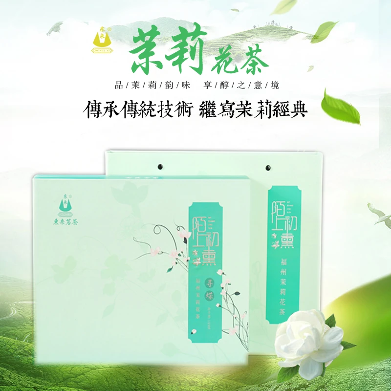 东来茶业福州特产茉莉花茶东升茶厂2024年陌上初熏寻蝶150g清香