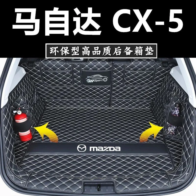 13-24款马自达CX5后备箱垫cx50行也全包围长安CX-5汽车内饰尾箱垫