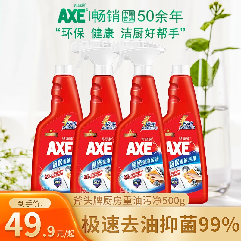 香港AXE斧头牌厨房重油污免拆洗去油快清新红石榴清洁剂马桶去污