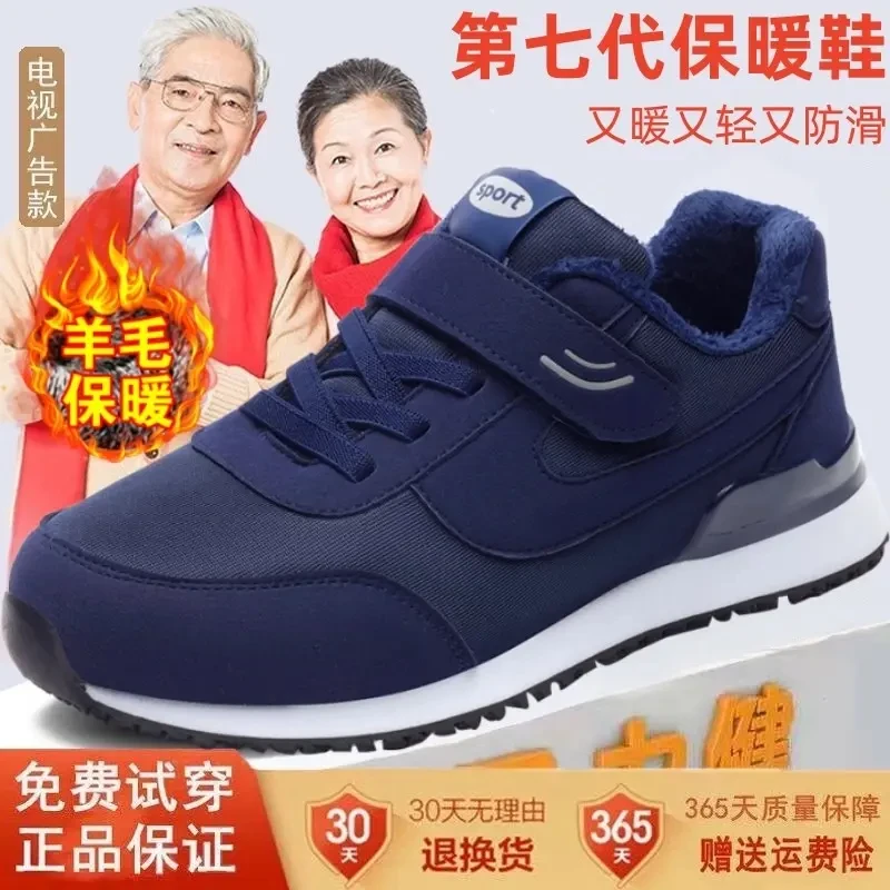 张凯丽运动老人鞋冬季棉鞋男女加绒保暖爸爸鞋防滑中老年人健步鞋