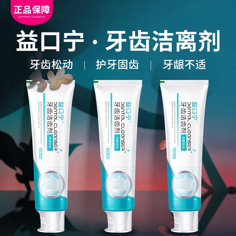 益口宁牙齿洁离剂牙膏李时珍牙YK科分离剂健齿护龈白云祖医山堂膏