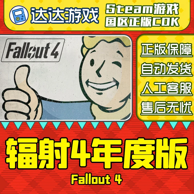 Steam 辐射4 Fallout 4 国区正版CDKEY激活码