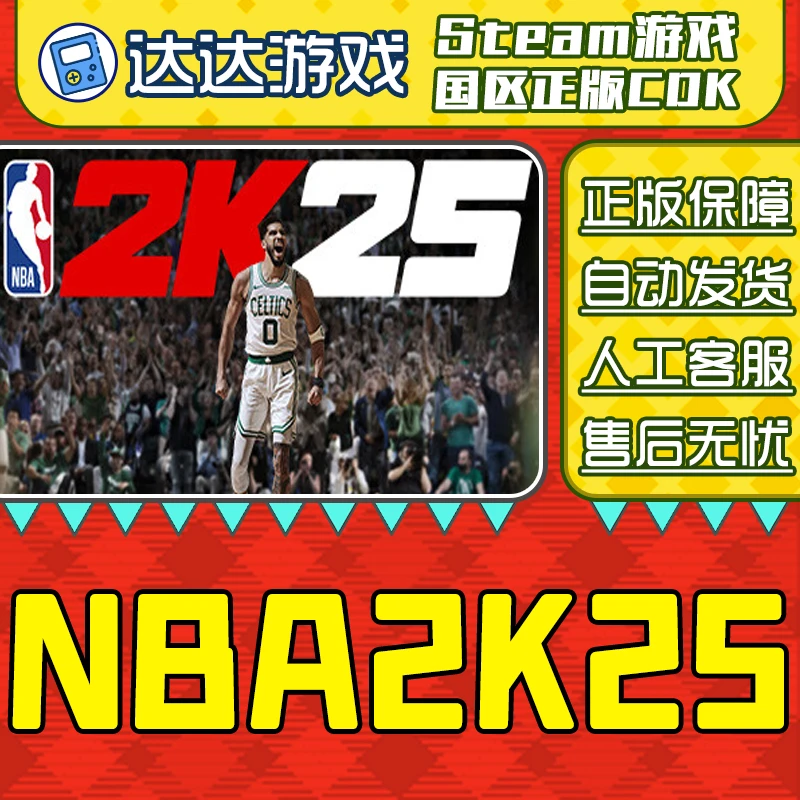Steam正版 NBA2K25 NBA 2k25 国区正版CDKey激活码