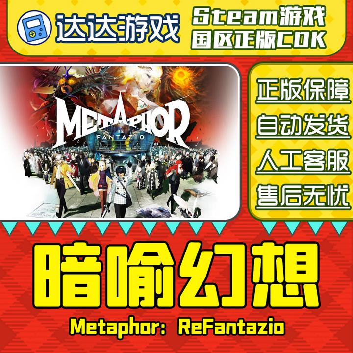 Steam游戏 暗喻幻想 国区正版CDKey激活码