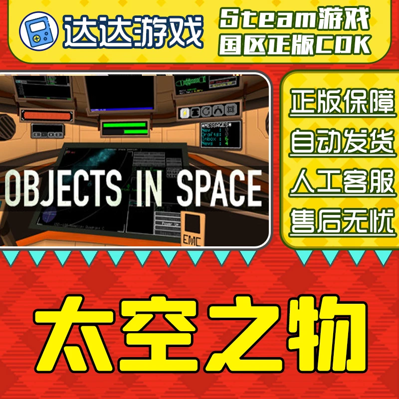 Steam游戏 太空之物 Objects in Space 国区正版CDKey激活码