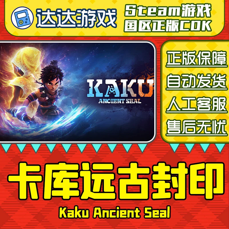 Steam游戏 卡库远古封印 Kaku Ancient Seal 国区正版CDKey激活码