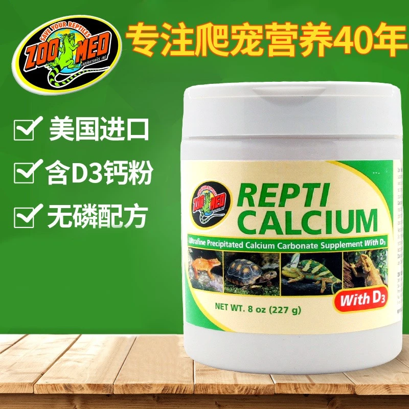 美国ZOOMED爬虫D3钙粉龟蜥蜴守宫鬃狮角蛙树蛙综合营养剂维生素