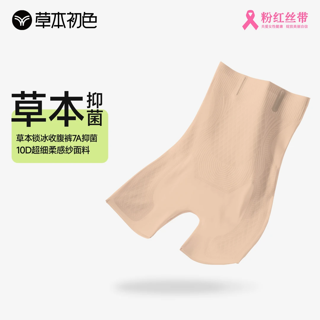 【草本初色】草本果冻无痕收腹裤夏季平角薄款塑形透气塑身收腹裤