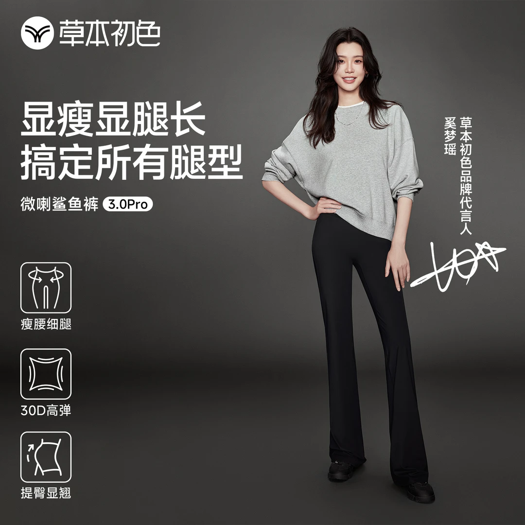 【草本初色】超模微喇裤草本初色中腰防晒透气7A抗菌秋冬户外