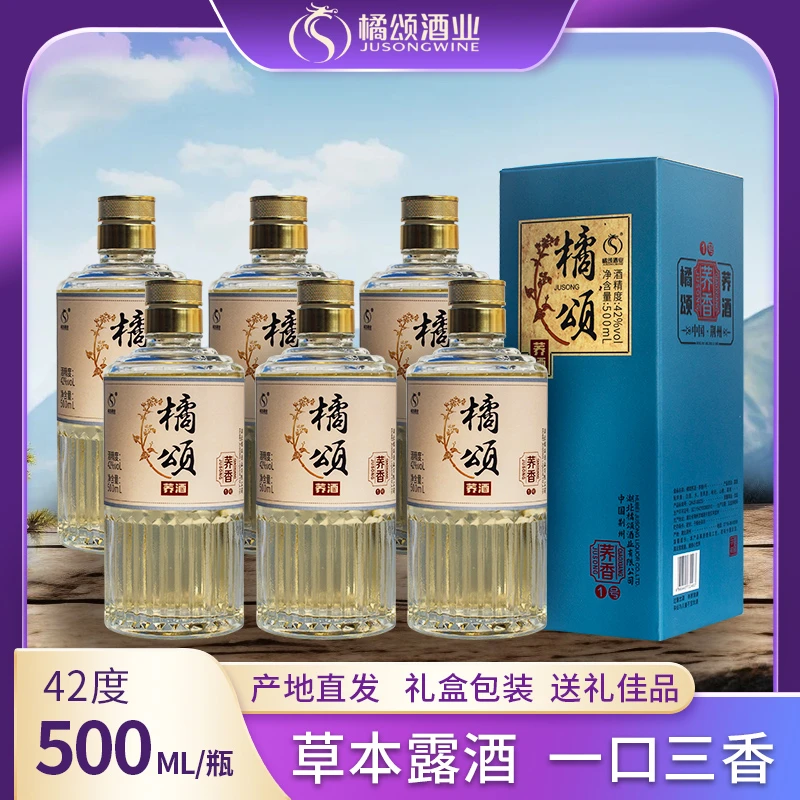 橘颂酒业荞香1号草本清香荞香型露酒自饮聚会纯粮食酒42度500ml