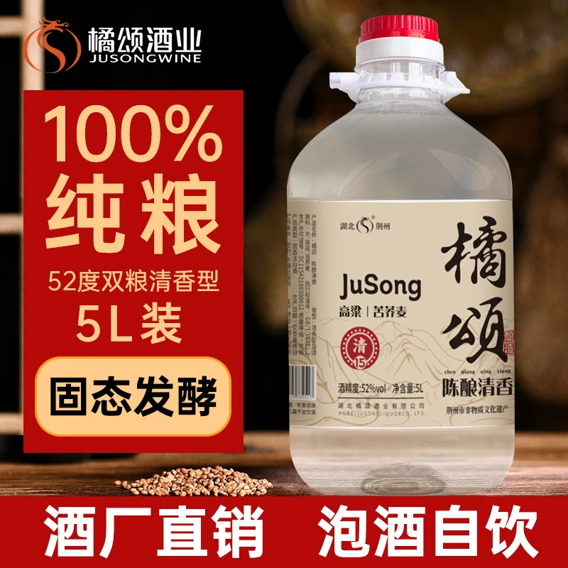 橘颂酒业橘颂纯粮清香52°桶装酒5L口粮酒粮食酒52度5L