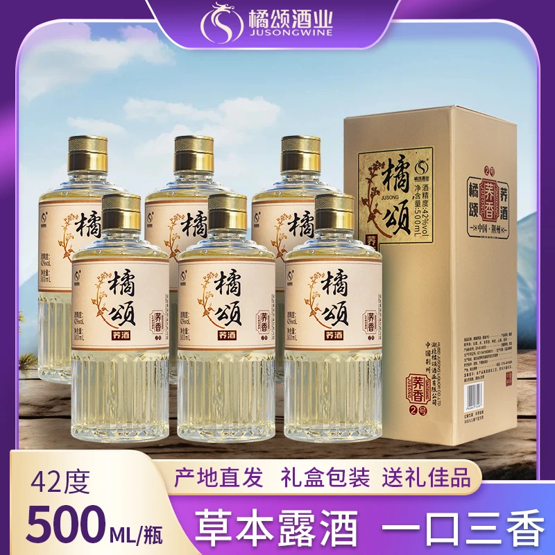 橘颂酒业荞香二号苦荞酒荞香型聚会自饮500ml粮食酒纯粮42度500ml
