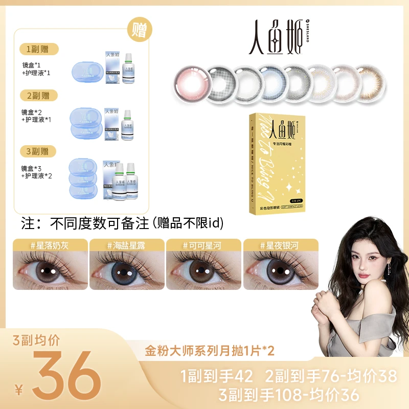 人鱼姬月抛【金粉大师系列】彩片舒适温柔百搭2片装