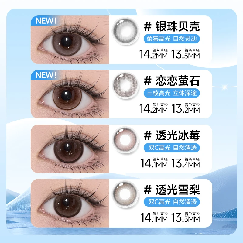 人鱼姬半年抛【水晶高光】系列爆款舒适彩片浮岛冰川显色大直径2片