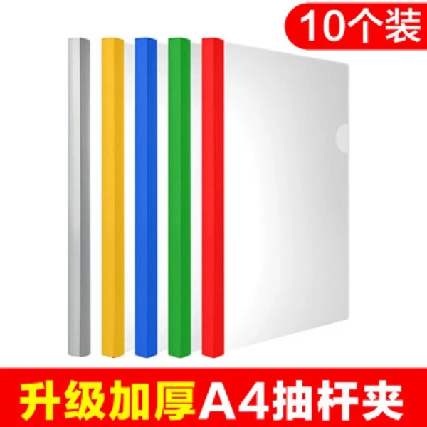 抽杆夹a4个性塑料书皮办公用品拉杆夹试卷夹A4书夹子透明资料夹